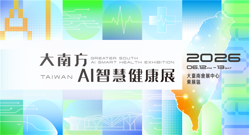 TTDC 台灣遠距醫療器材展訊◆6/12~13大南方AI智慧健康展