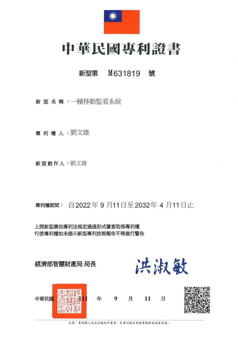 TTDC 台灣遠距醫療器材,【雲端獨居老人照護系統】榮獲台灣、日本、美國專利證書