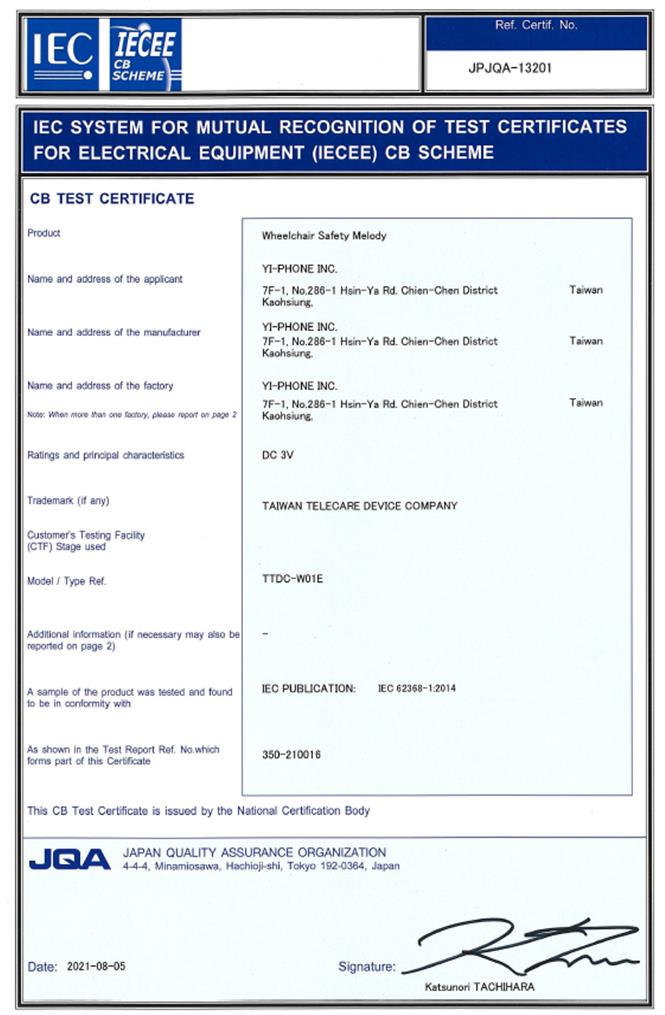 TTDC 台灣遠距醫療器材,【輪椅安全鈴照護裝置】榮獲台灣、日本專利證書