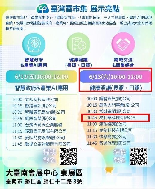 TTDC 台灣遠距醫療器材,展訊◆6/12~13大南方AI智慧健康展